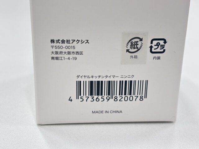 キャンドゥのダイヤルキッチンタイマー ニンニクのJANコード