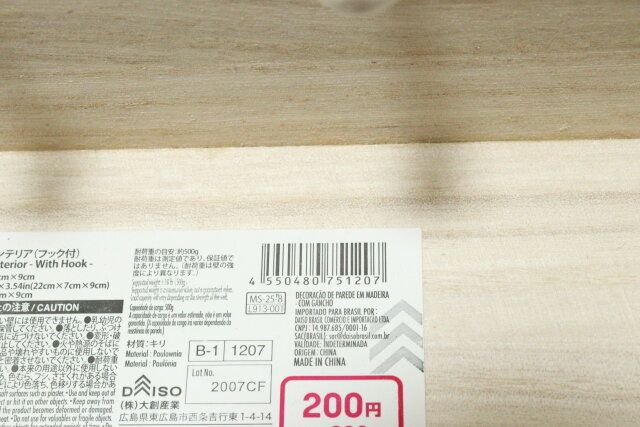 ダイソー 木製ウォールインテリア（フック付） パッケージ JANコード