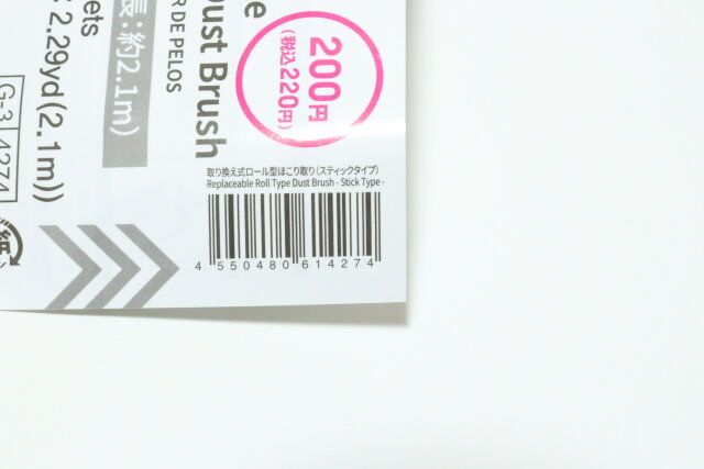 ダイソー 取り換え式ロール型ほこり取り（スティックタイプ） パッケージ JANコード