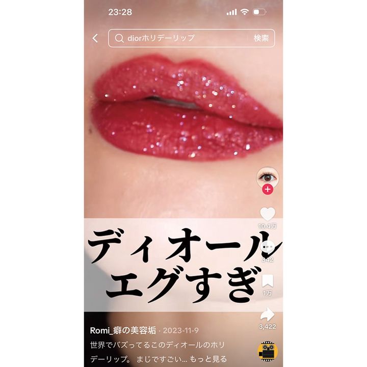 Romi Tiktok 投稿動画「ディオールのキラキラホリデーリップレビュー」