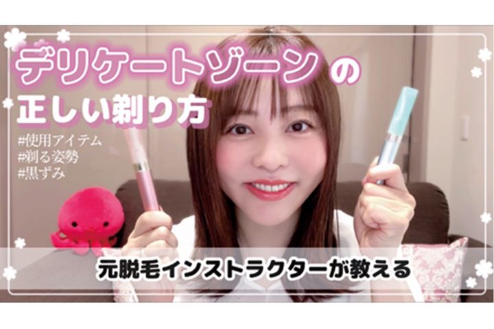 のべちゃん YouTube動画「デリケートゾーンの正しい剃り方」のサムネイル