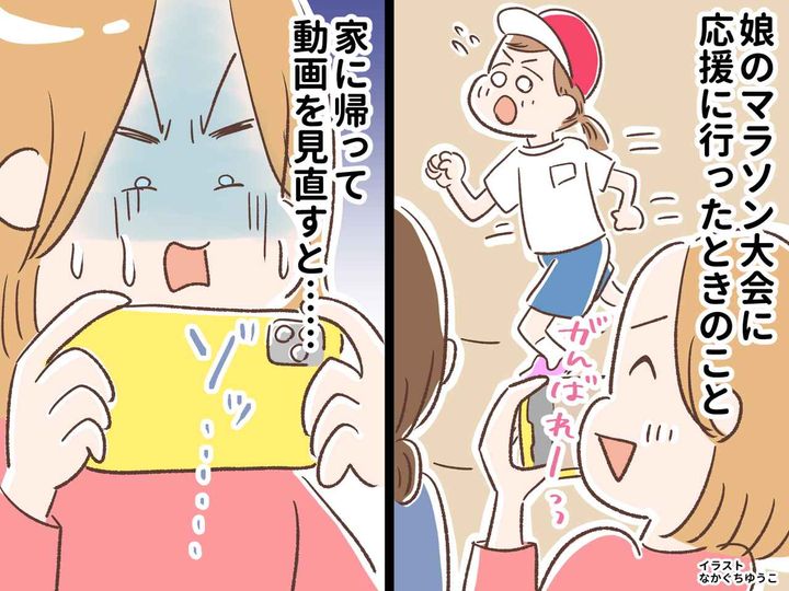 画像: 娘の「マラソン動画」で発覚！ 知らぬ間に録音されていた【ママ友の井戸端会議】にゾッとしたワケ