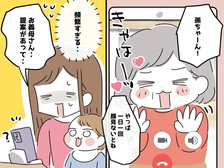 画像: 孫大好き義母に『毎日ビデオ通話』をお願いされ「もう限界（汗）」嫁がたどり着いた【適度な距離感】とは