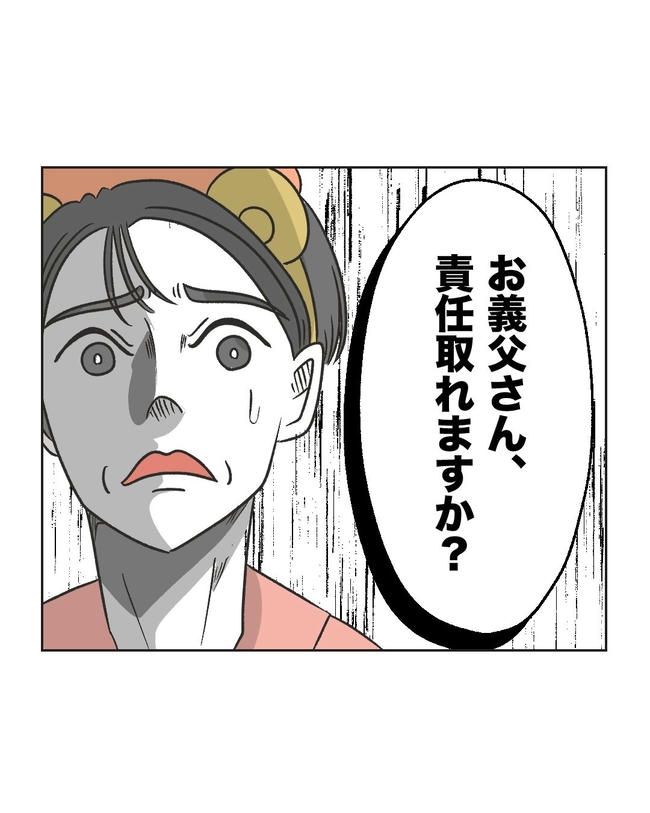 義父へのゾワゾワが止まりません／ミント