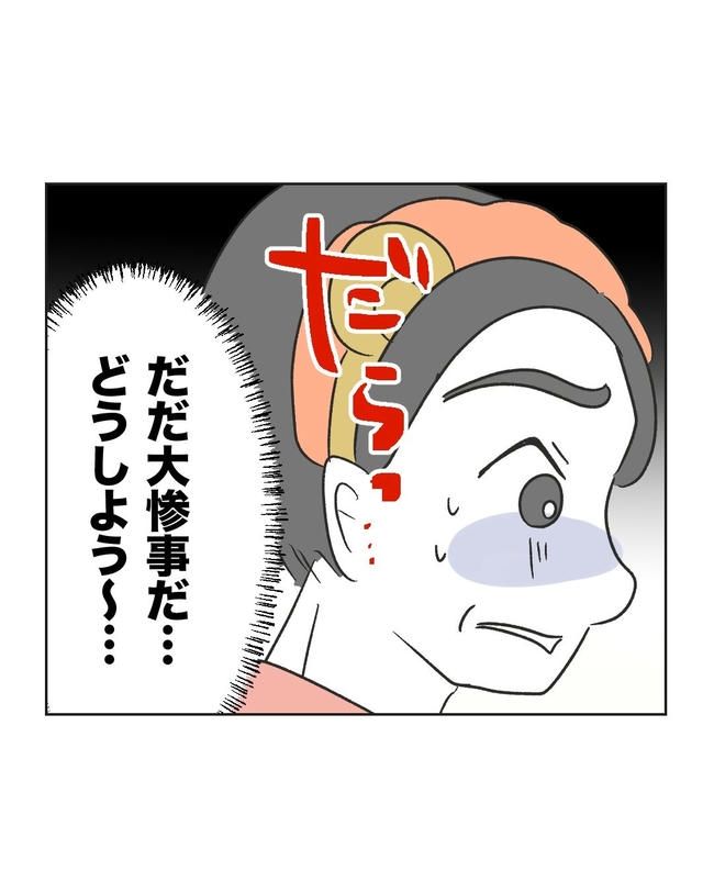 義父へのゾワゾワが止まりません／ミント