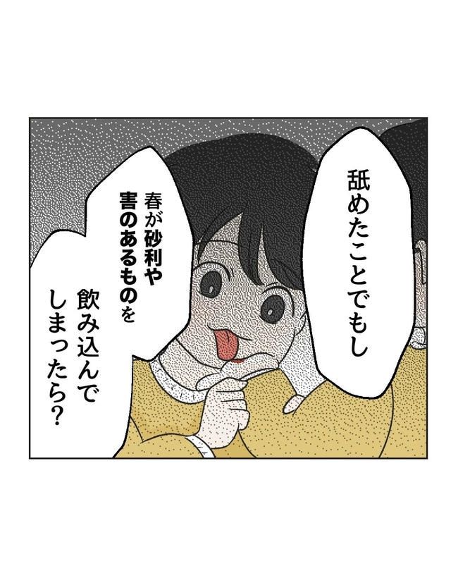 義父へのゾワゾワが止まりません／ミント