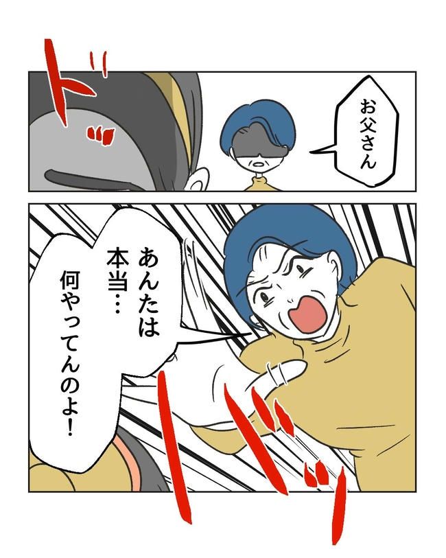 義父へのゾワゾワが止まりません／ミント