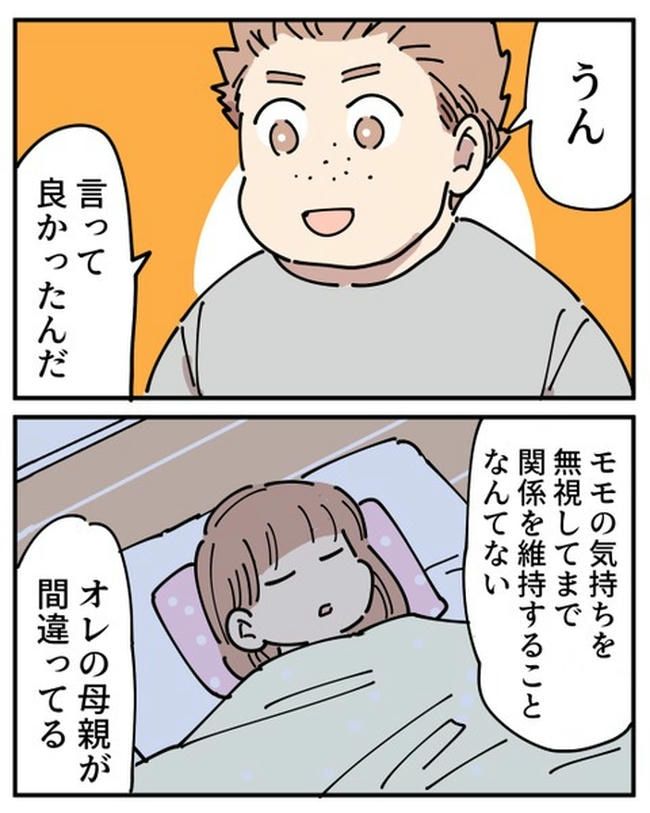 義母の過干渉問題／あさのゆきこ