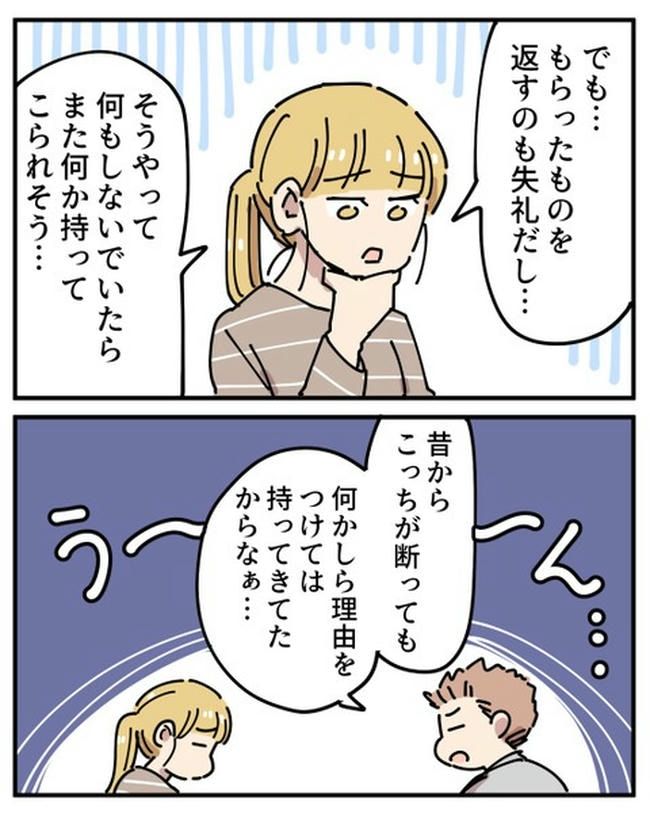 義母の過干渉問題／あさのゆきこ