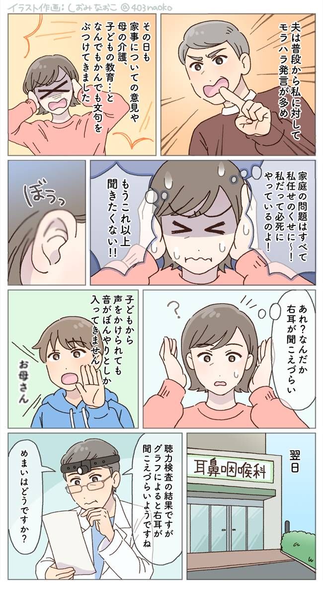 モラハラ夫