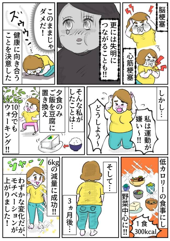 「血糖値異常です」健診で告げられた40代