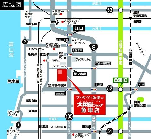 【富山県魚津市】地元食文化に根差した品揃えのスーパーマーケット「大阪屋ショップ魚津店」オープン！