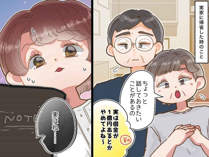 画像: 70歳を迎えた両親から「話しておきたいことがあるの」告げられた『衝撃の告白』に「ウソでしょ」
