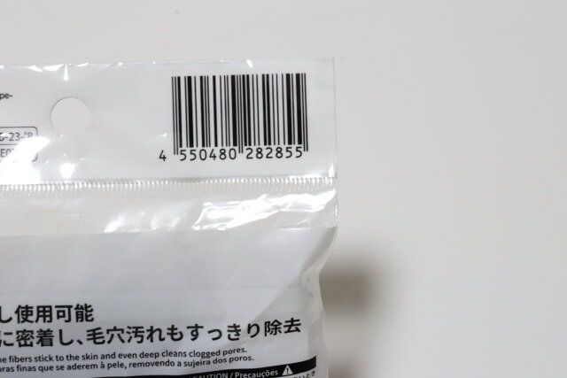 パフ（メイク落とし用、エンボスタイプ） JANコード