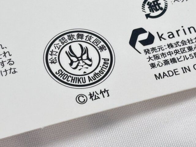 02-03KBK風呂敷 隈取総柄 パッケージ裏