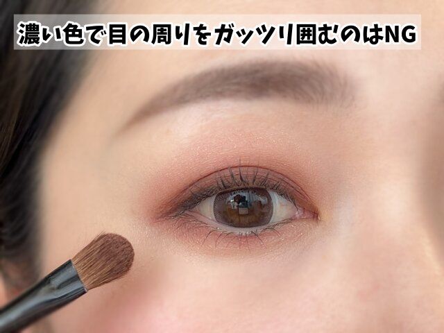 濃い色で目の周りを囲む