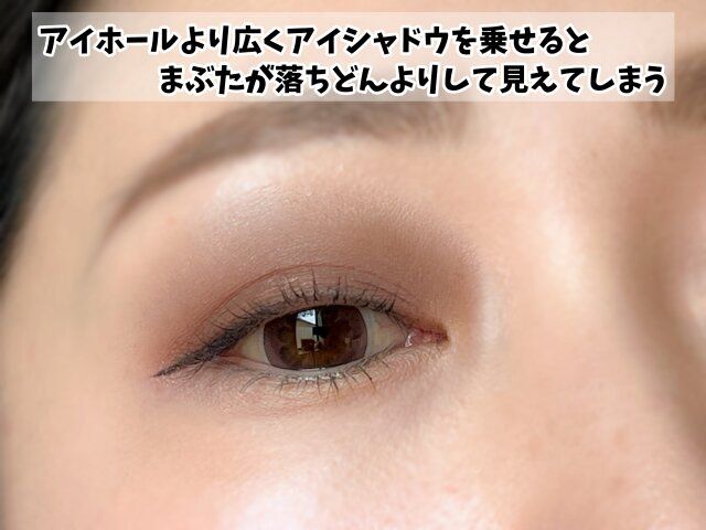 アイホール全体に濃い色を広げすぎる