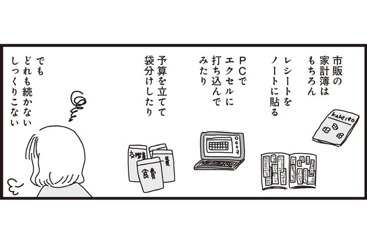 【マンガ・家計簿術＃3】試行錯誤の結果、生まれた「続けられる家計簿」とは？