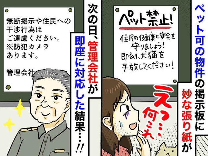 画像: ペット可のマンションに、なぜか『ペット禁止』の張り紙が！ 貼った人物は、、、【驚きの正体】とその結末
