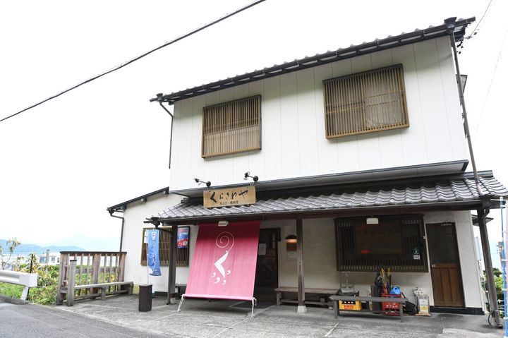 くらさわやの外観