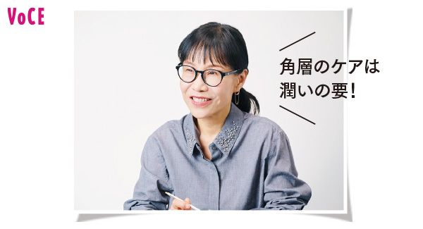 近藤須雅子さん「角層のケアは潤いの要！」