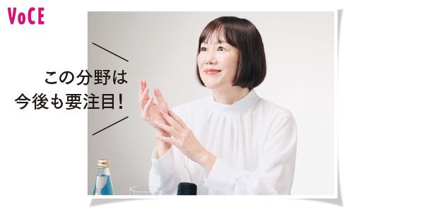 入江信子さん「この分野は今後も要注目！」