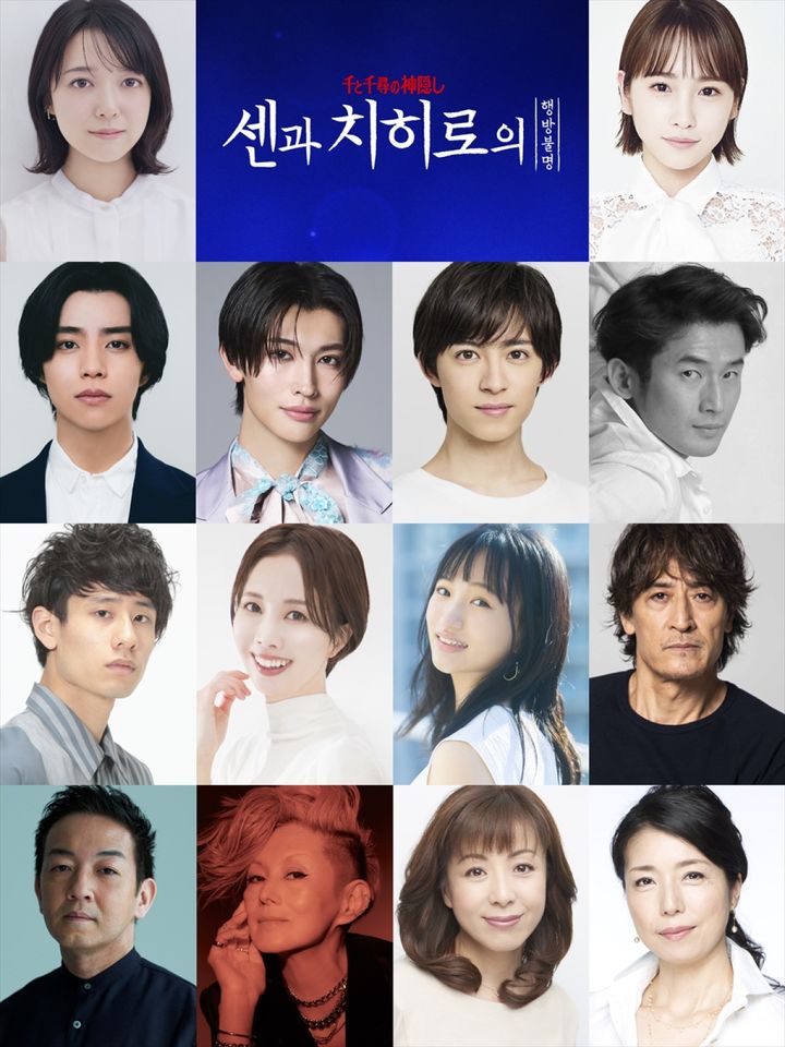 舞台『千と千尋の神隠し』ソウル公演キャスト（最上段より左から）上白石萌音、川栄李奈、醍醐虎汰朗、増子敦貴（GENIC）、阿久津仁愛、中川 賢、澤村亮、妃海風、華優希、橋本さとし、宮崎吐夢、夏木マリ、羽野晶紀、高橋ひとみ width=