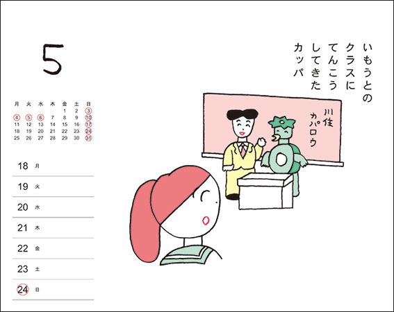 人気イラストレーター「ニシワキタダシ」「いといゆき」「はやしうき」の卓上カレンダーが登場