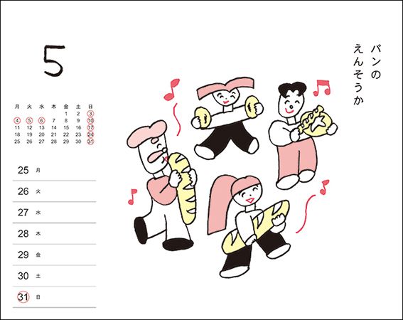 人気イラストレーター「ニシワキタダシ」「いといゆき」「はやしうき」の卓上カレンダーが登場