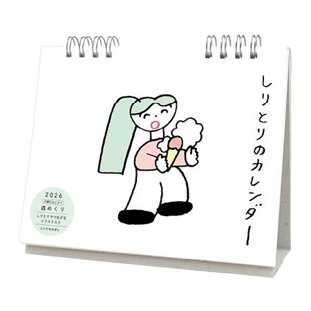 人気イラストレーター「ニシワキタダシ」「いといゆき」「はやしうき」の卓上カレンダーが登場