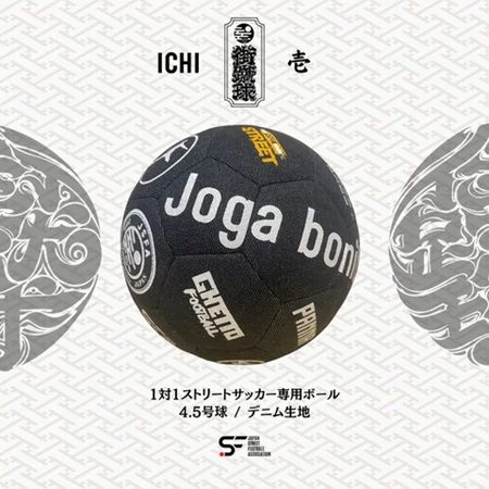 1対1ストリートサッカー専用ボールの「街蹴球_ICHI」と「街蹴球-SASHI」が登場