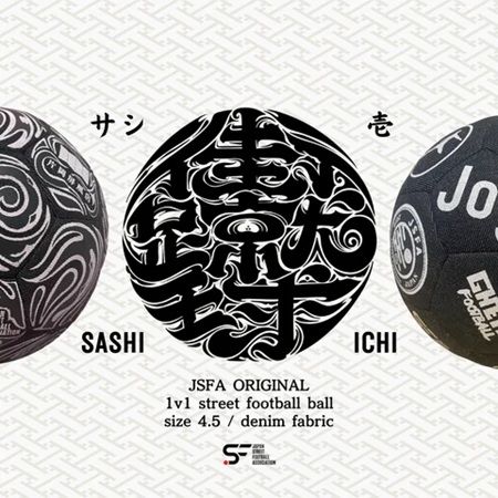 1対1ストリートサッカー専用ボールの「街蹴球_ICHI」と「街蹴球-SASHI」が登場