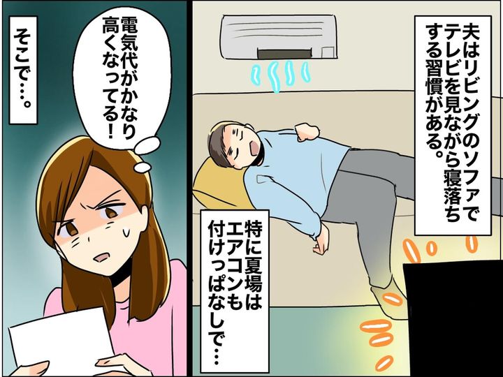 画像: 電気代高いのに！ エアコンもテレビも【付けっぱなし夫】を変えた『妻の一言』とは