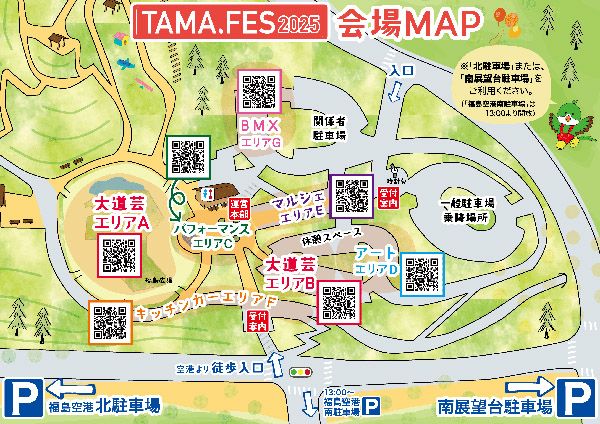 【福島県】エンターテイメント×アート×食×クラフトが融合する「TAMAFES 2025」玉川村にて開催