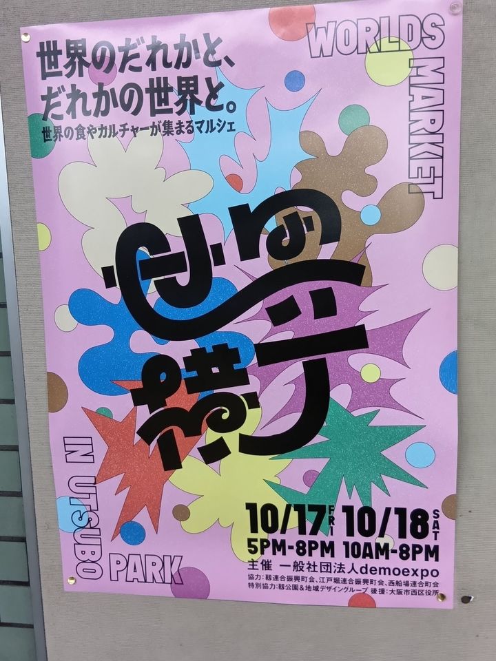 アフター万博で万博ロス解消！世界横丁で半額アクセ＆トゥアレグシルバーGET～！