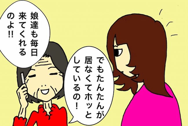 母の認知症介護日記／ワフウフ