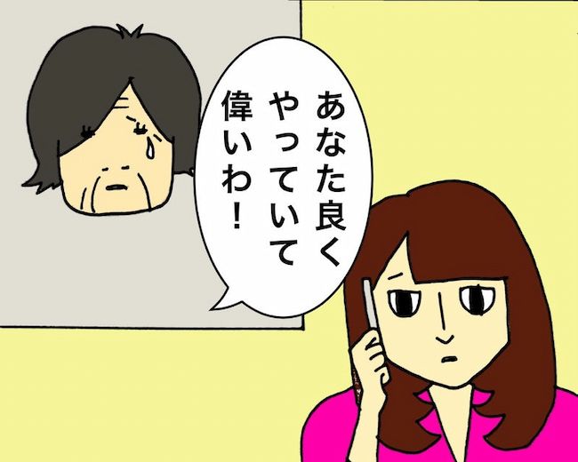 母の認知症介護日記／ワフウフ