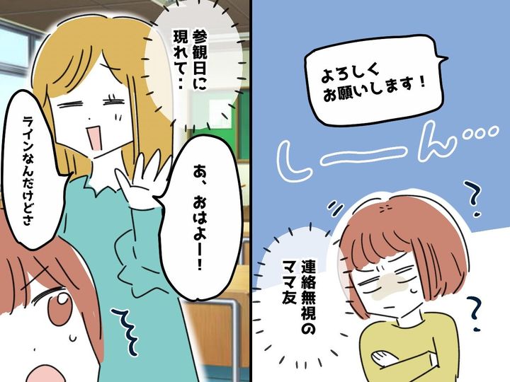 画像: PTAの連絡で、“完全無視”を決め込むママ友 → 参観日での【まさかの一言】に、教室が凍りついた