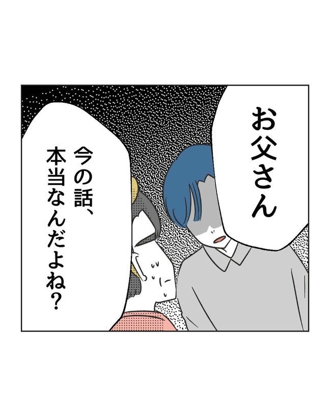 義父へのゾワゾワが止まりません／ミント