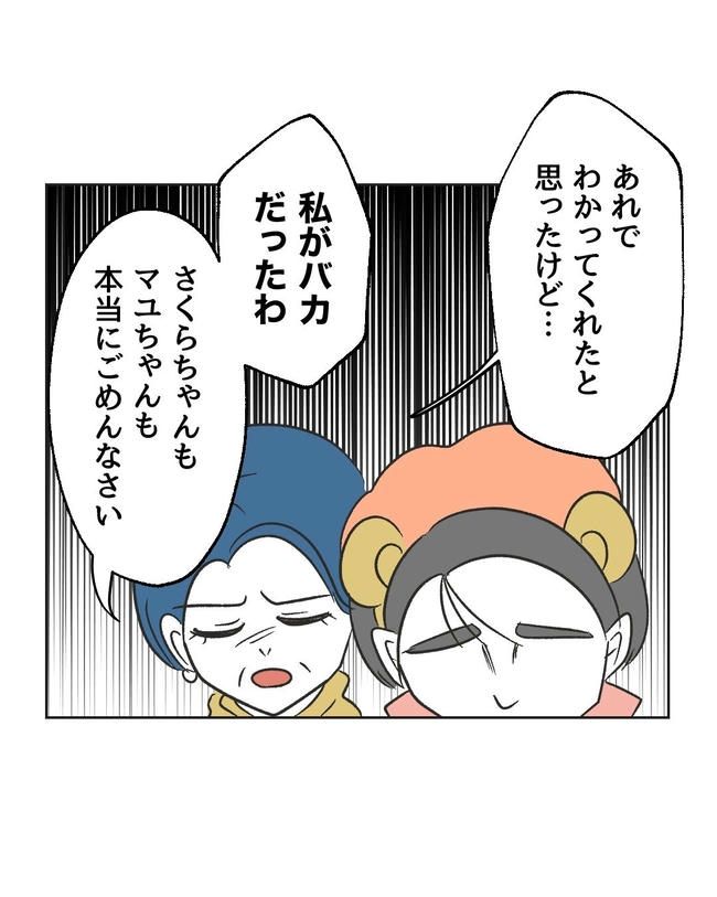 義父へのゾワゾワが止まりません／ミント