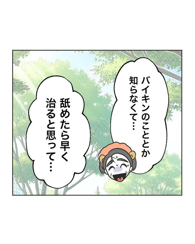 義父へのゾワゾワが止まりません／ミント