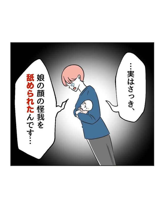 義父へのゾワゾワが止まりません／ミント