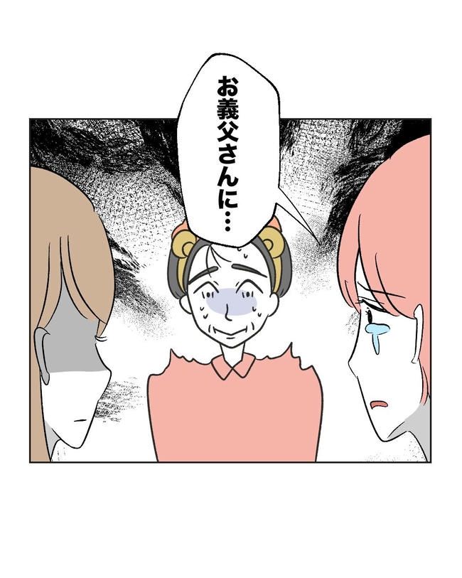 義父へのゾワゾワが止まりません／ミント