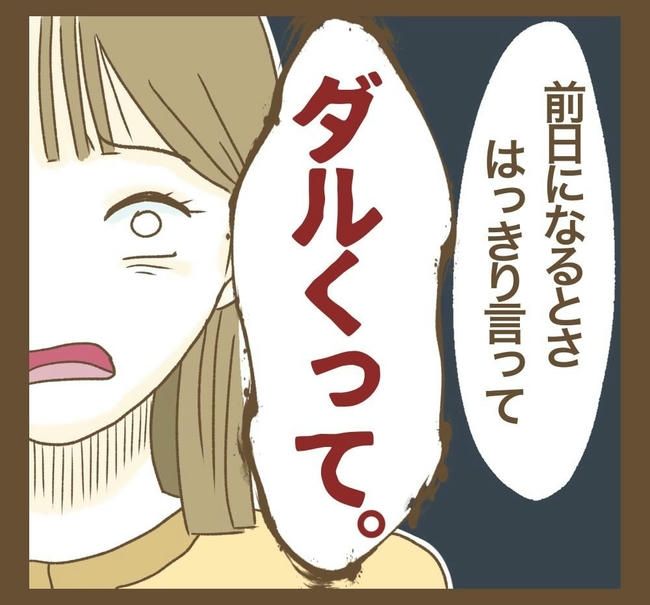 行こ行こ詐欺のママ友／ねぼすけ