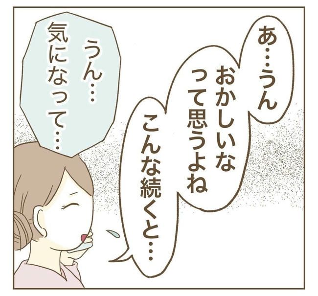 行こ行こ詐欺のママ友／ねぼすけ