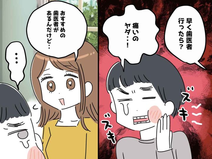 画像: 3か月も【歯医者を拒否し続けた夫】「怖いんだ」妻の正論も効果なし → 恐怖心を打ち破った『選択肢』とは