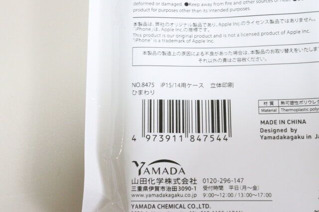 iP15／14用ケース 立体印刷 ひまわり JANコード