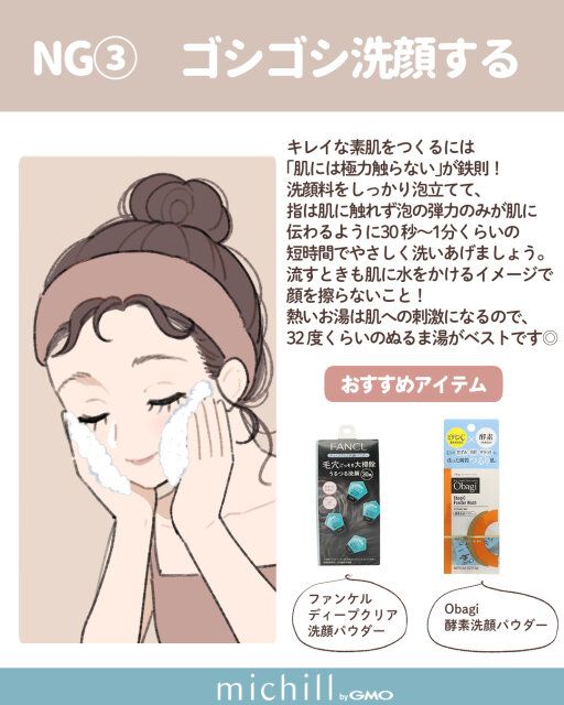 ゴシゴシ洗顔はNG