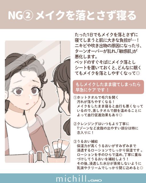 メイクをしたまま寝てしまうのはNG