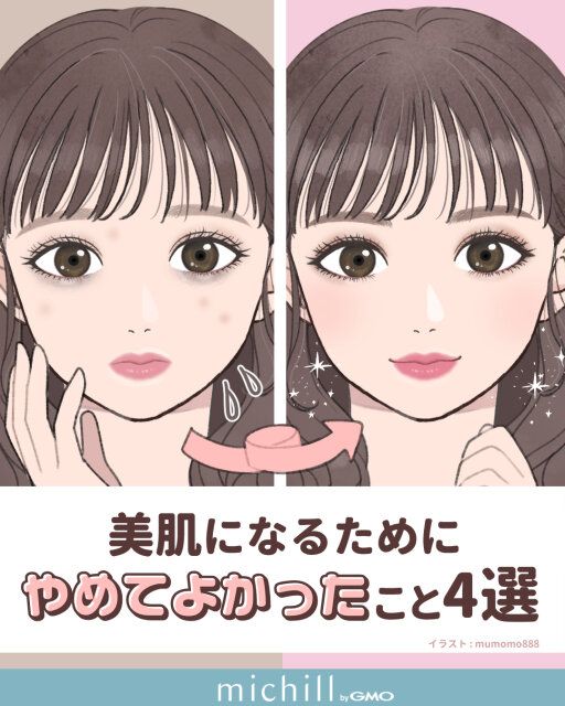 美肌を汚肌にする習慣